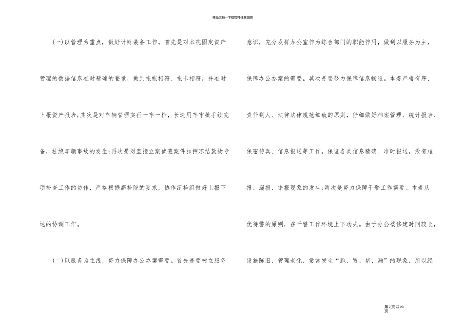 上半年个人工作总结报告5篇_第2页