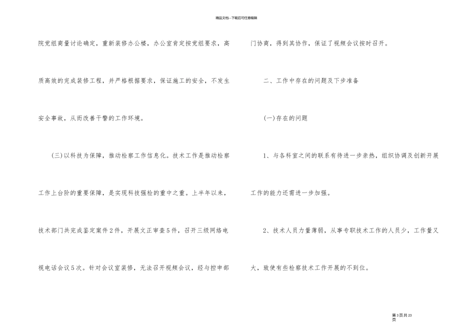 上半年个人工作总结报告5篇_第3页
