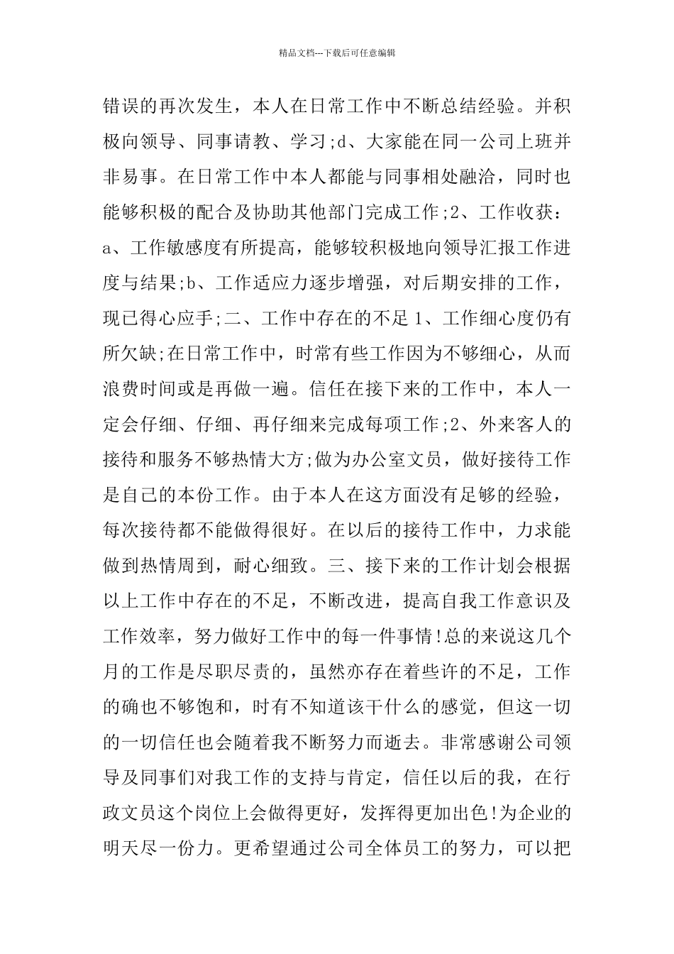 上半年个人工作总结报告范文模板_第2页
