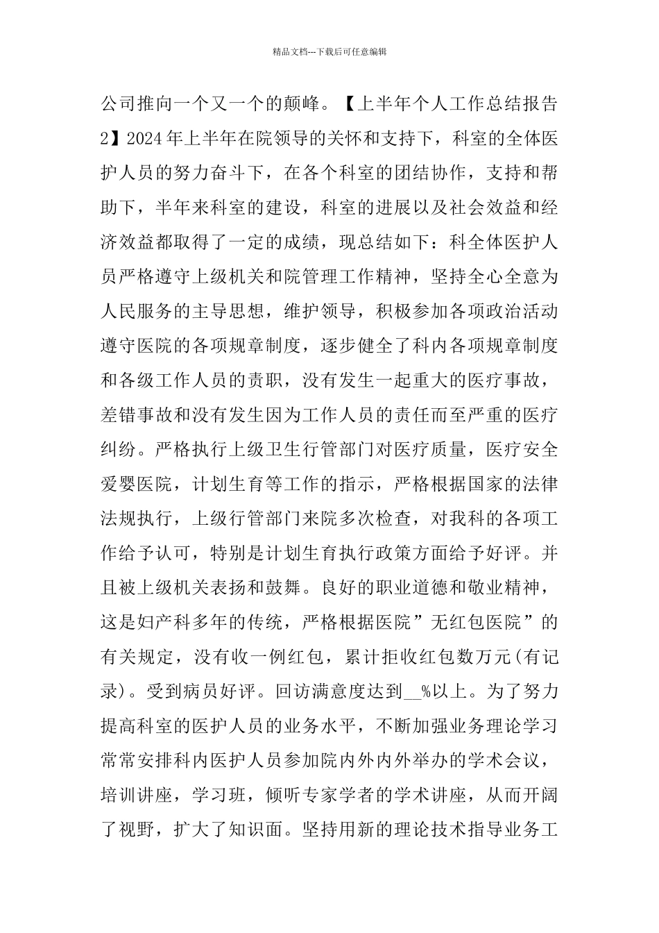 上半年个人工作总结报告范文模板_第3页