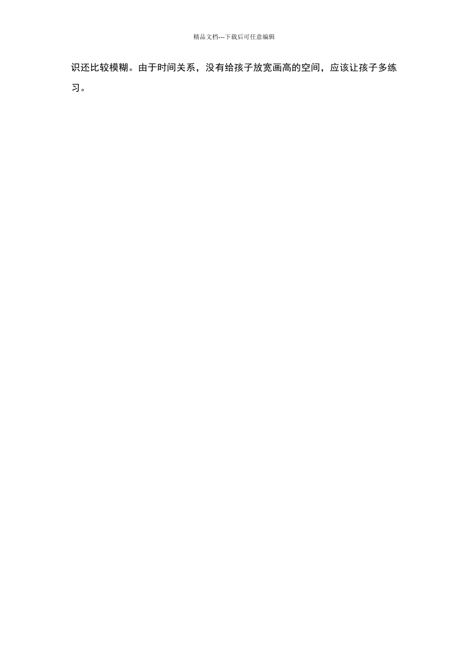 三角形的特性教学反思_第2页