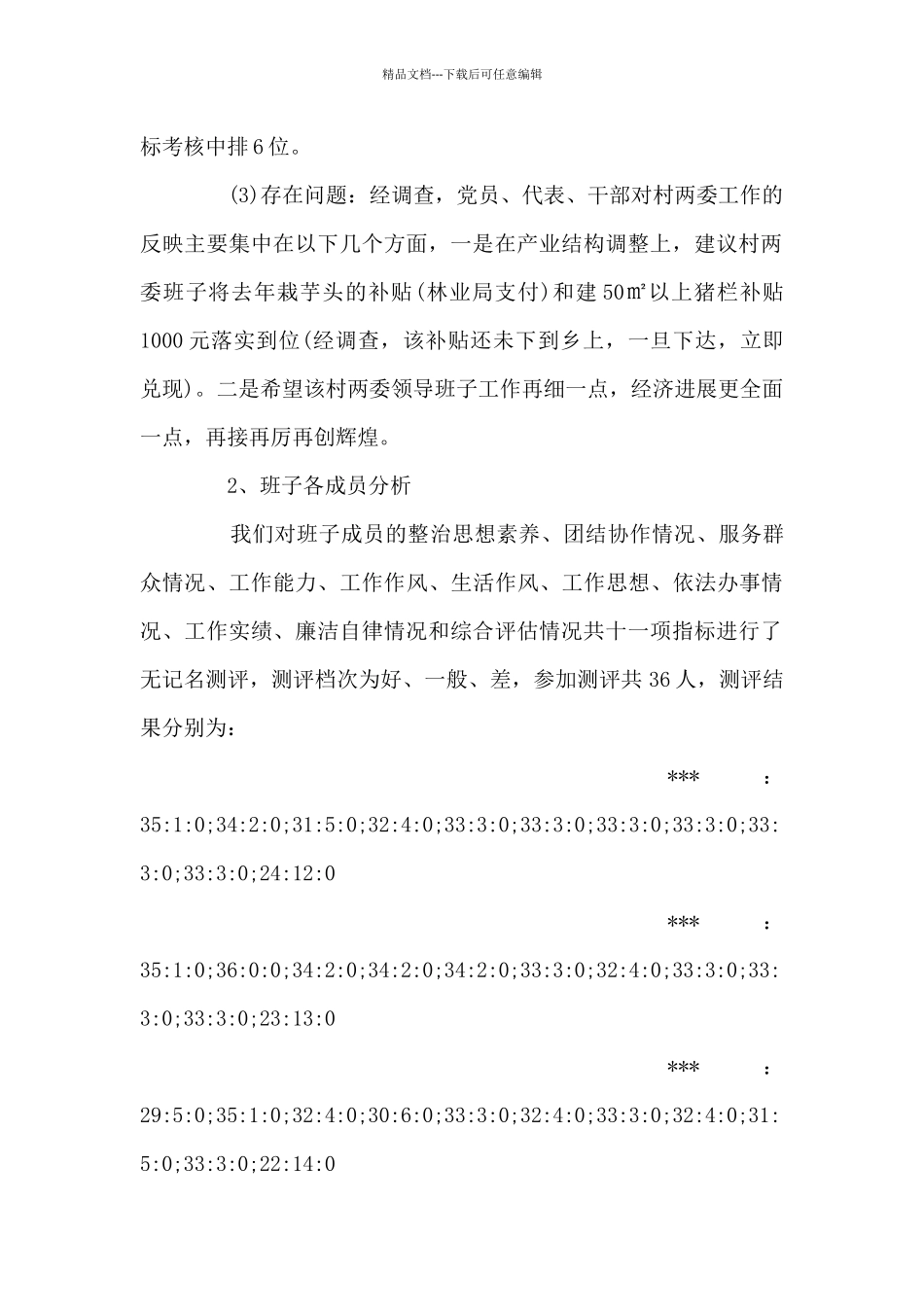 上半年主要经济指标运行情况分析报告三篇_第2页