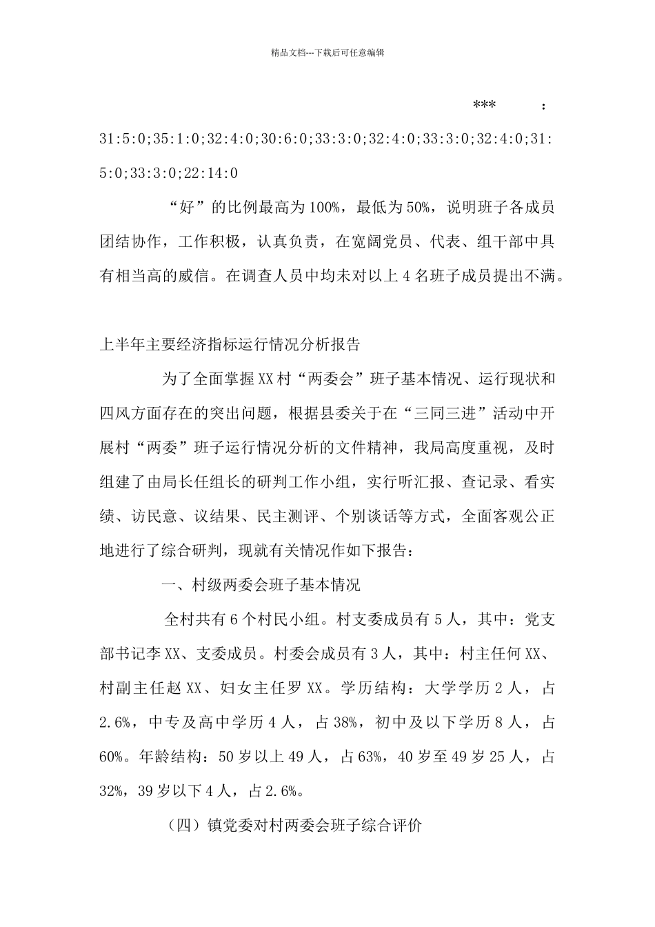 上半年主要经济指标运行情况分析报告三篇_第3页