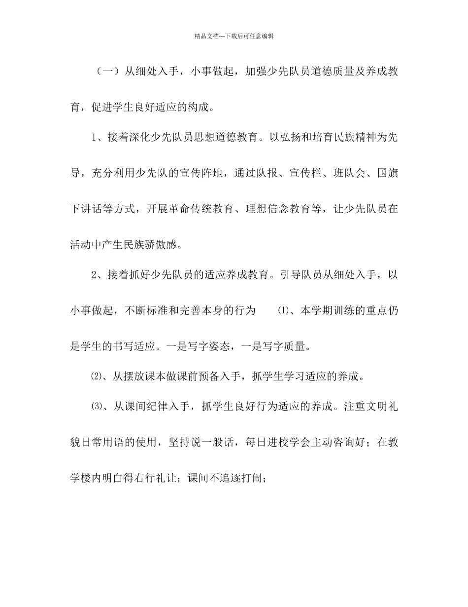 上半年乡镇小学少先队工作参考计划范文_第3页