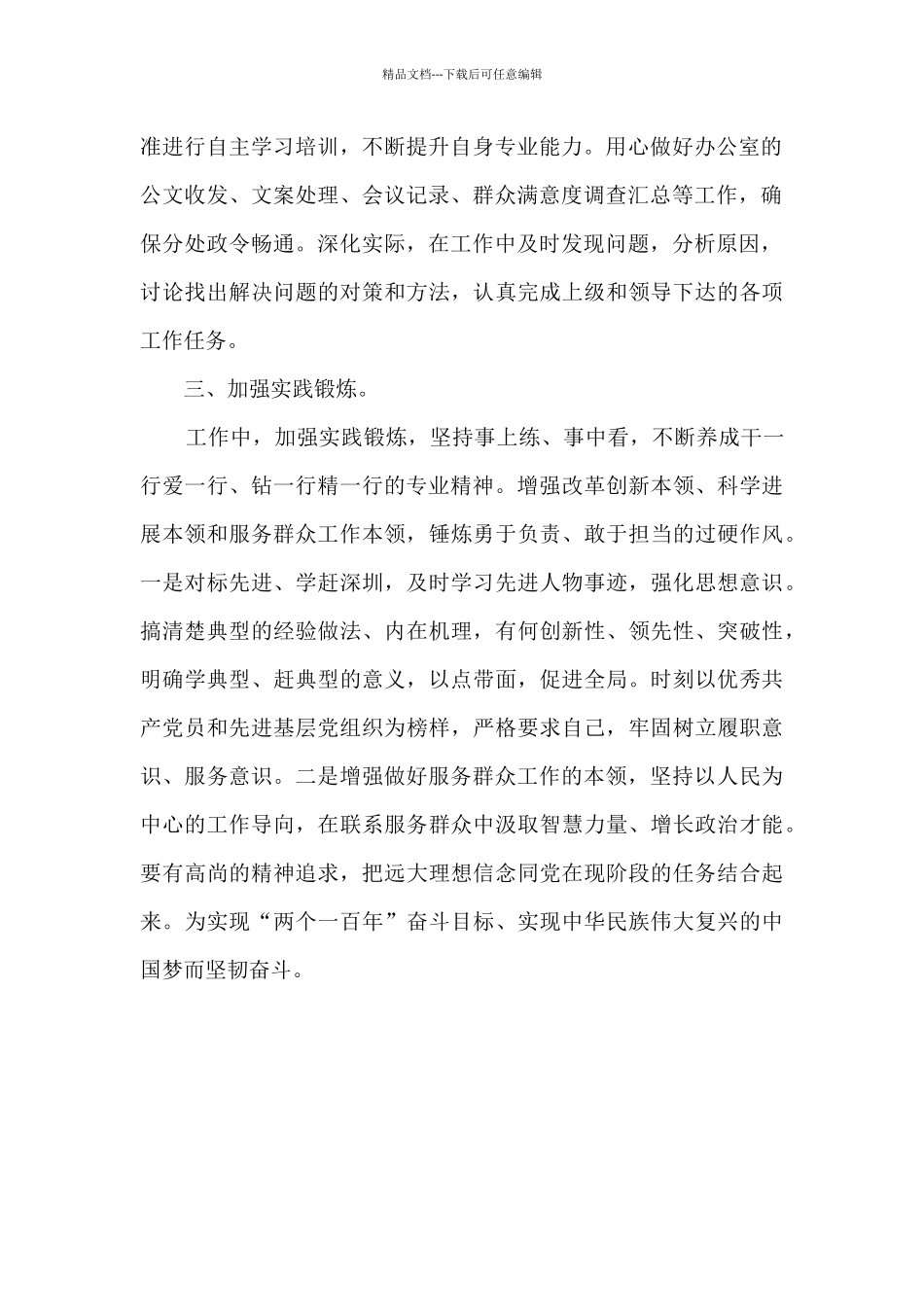 三述三强述职报告_第2页