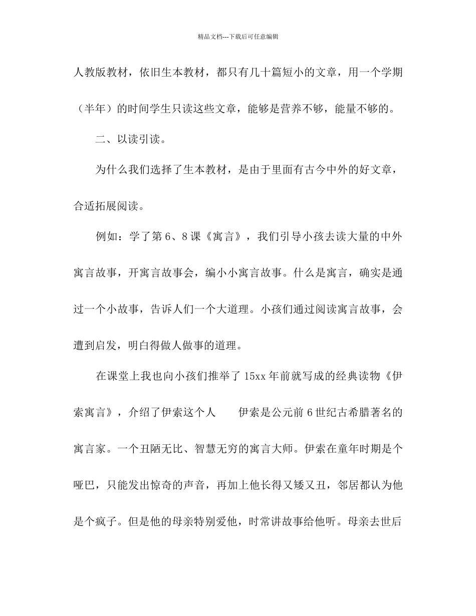 上半年二年级语文教学工作参考计划范文_第2页