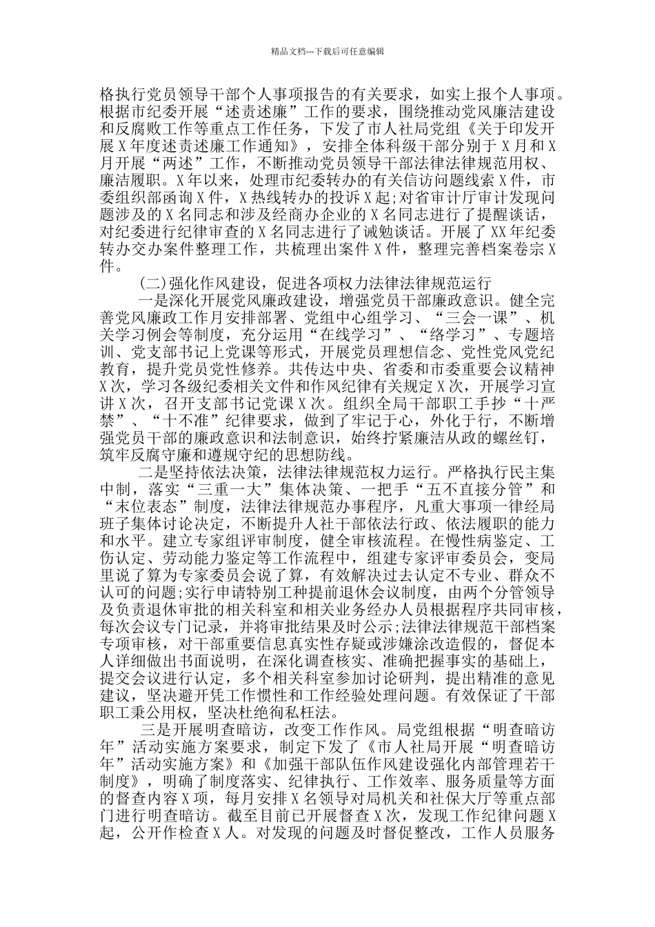 上半年党风廉政建设和反腐败工作总结范文_第2页