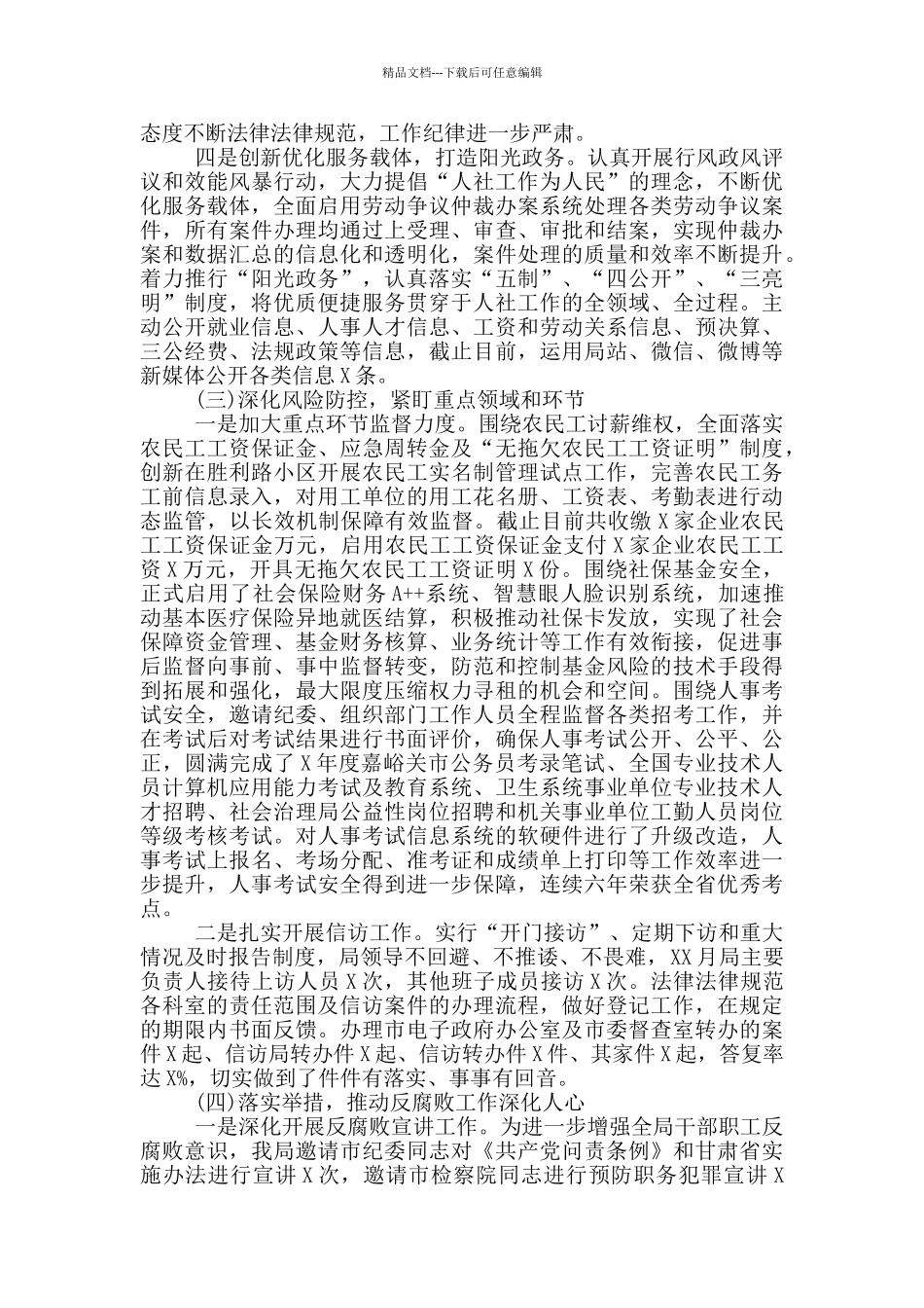 上半年党风廉政建设和反腐败工作总结范文_第3页