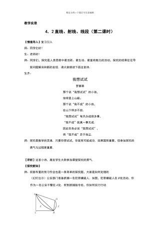 上4.7《两点之间线段最短》课堂教学实录