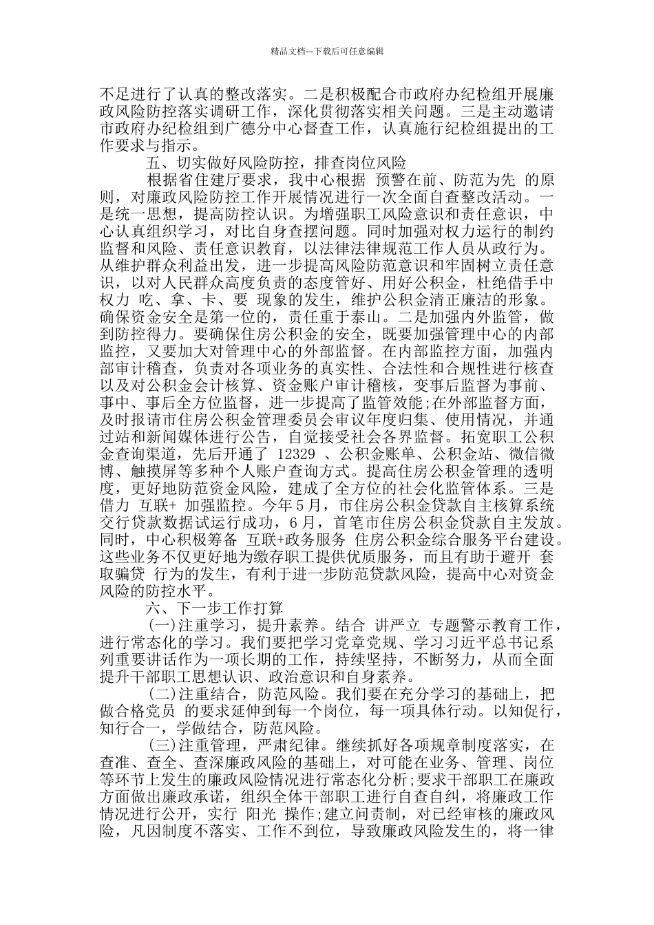 上半年党风廉政建设工作情况报告_第2页