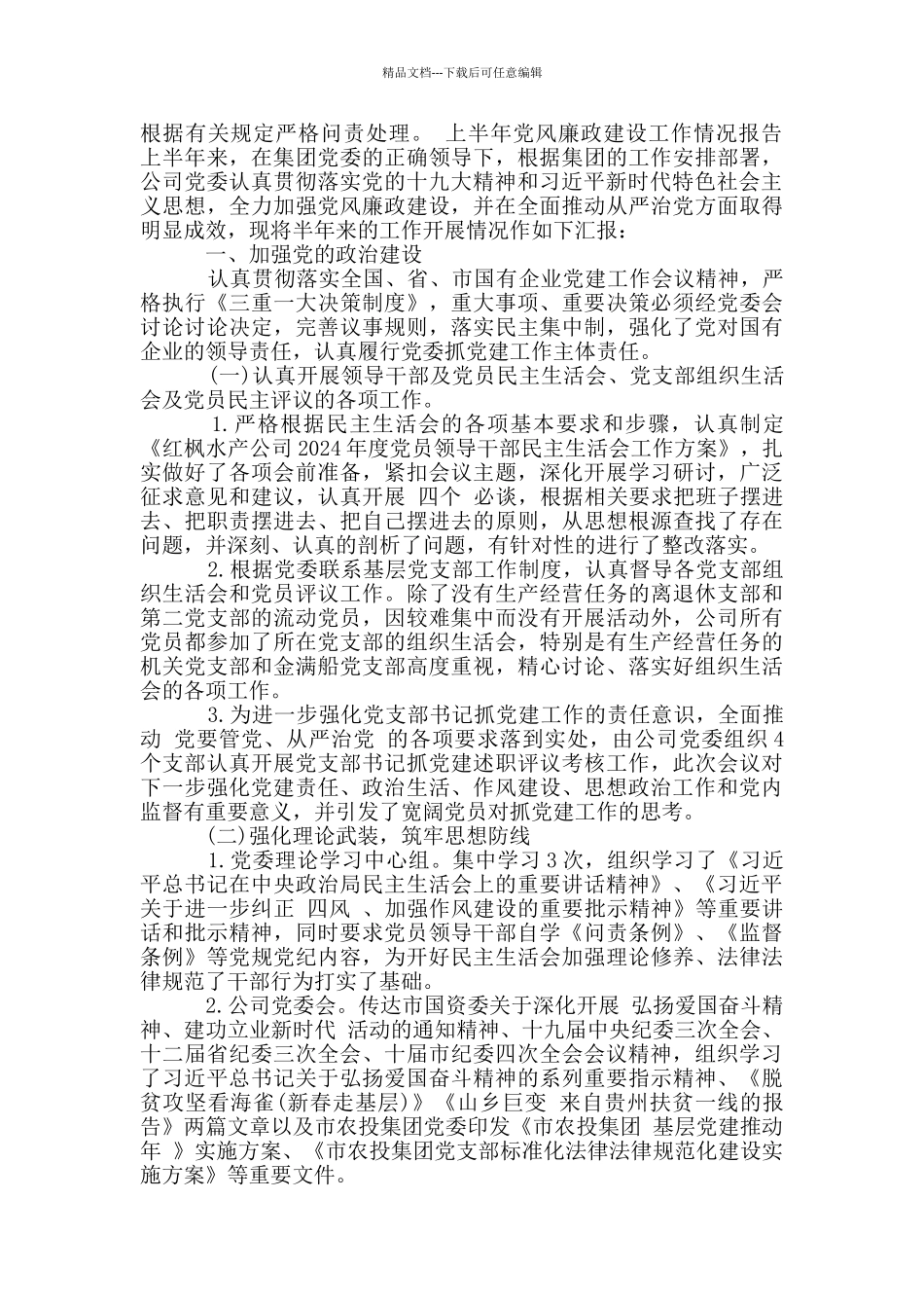 上半年党风廉政建设工作情况报告_第3页