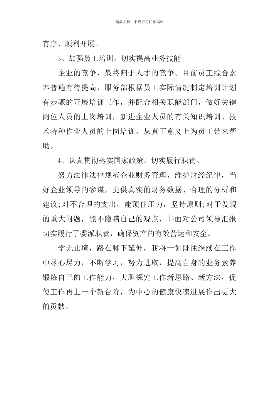 上半年助理经济师个人工作总结_第3页