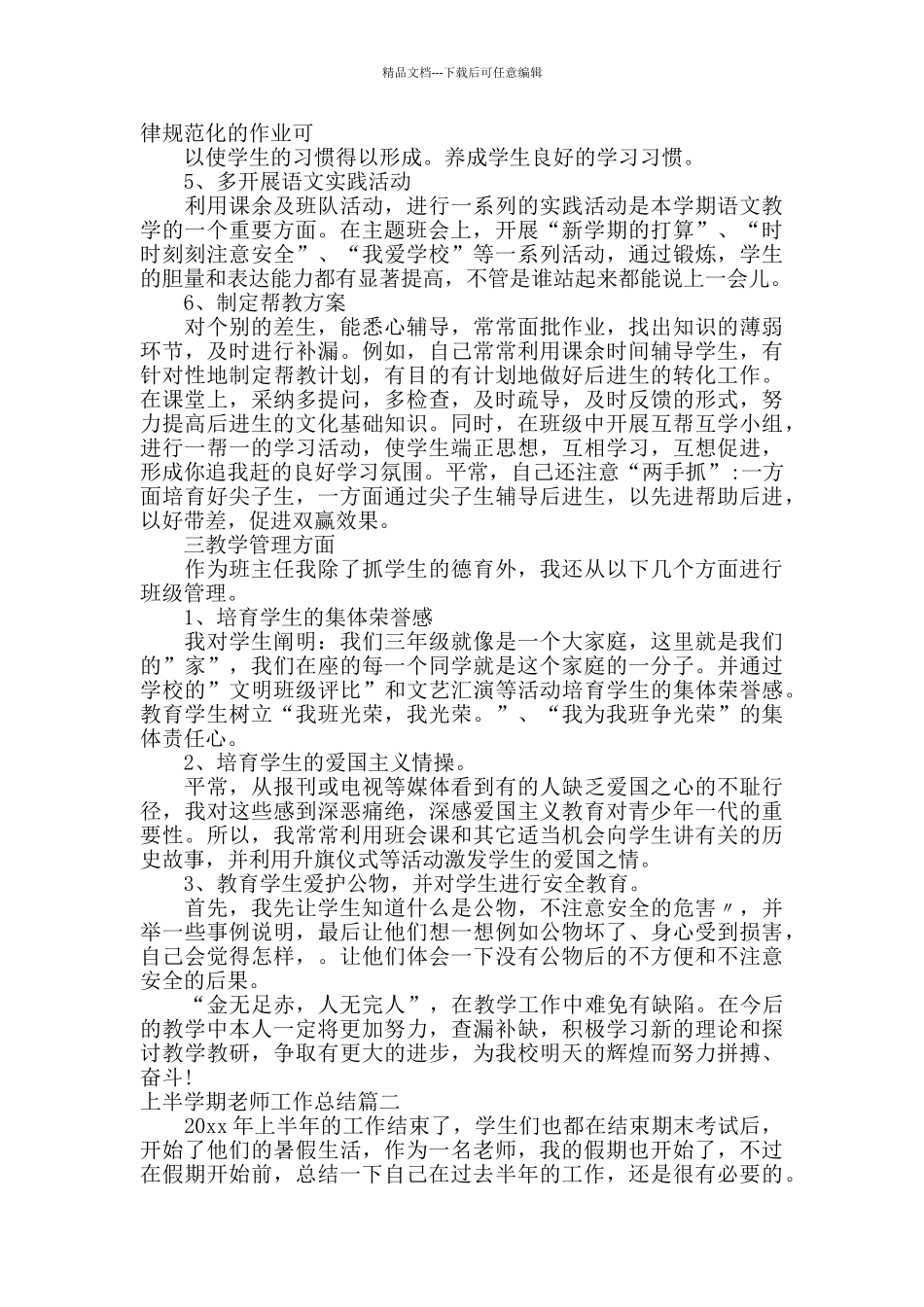 上半学期教师工作总结范文_第2页