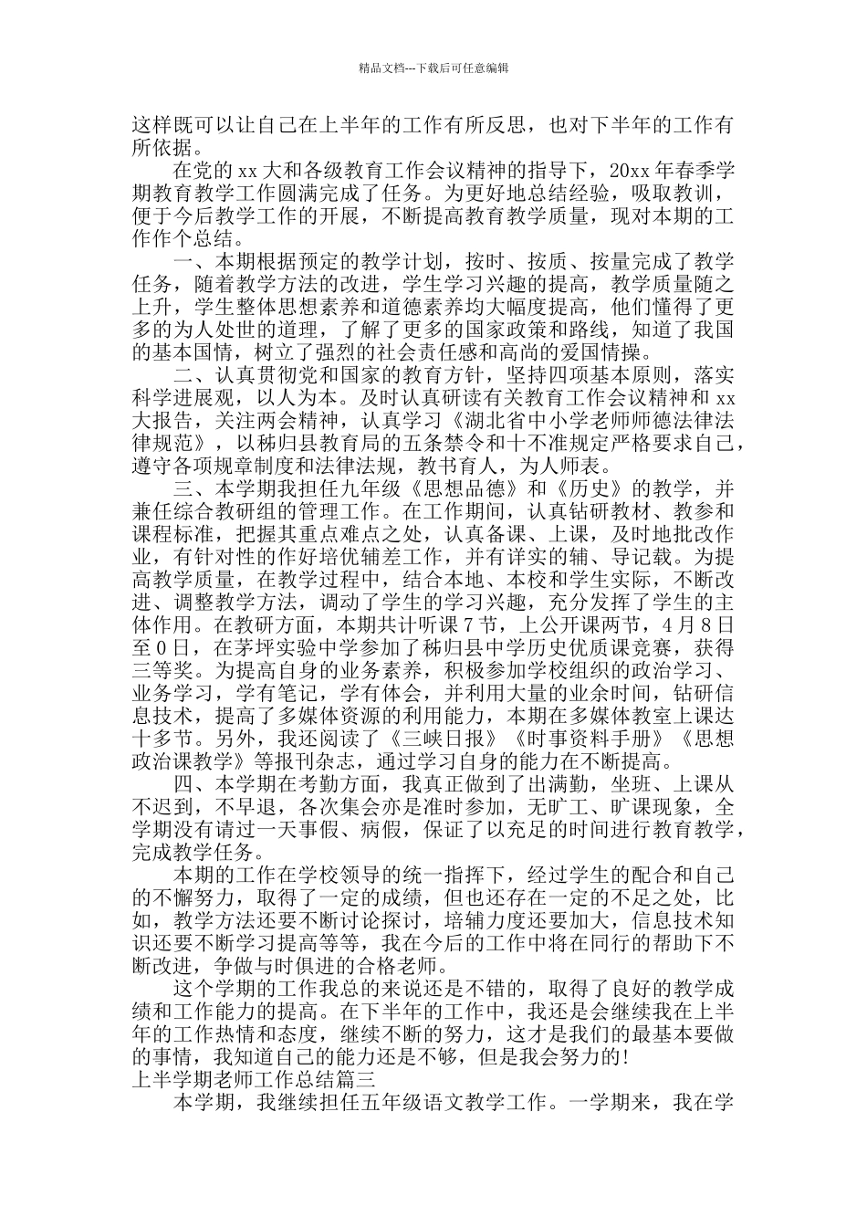 上半学期教师工作总结范文_第3页