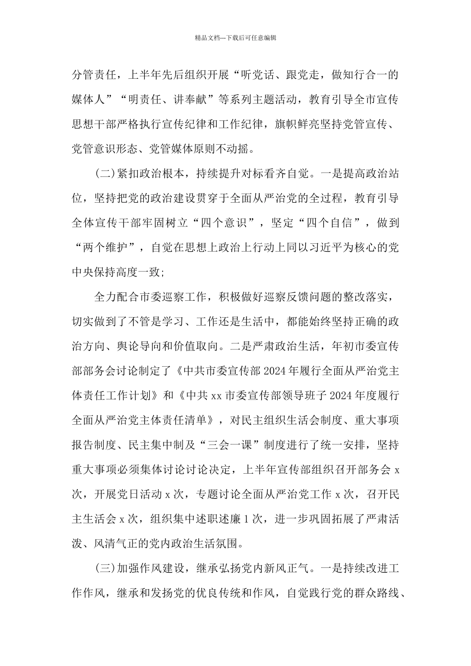 上半年全面从严治党工作总结_第2页