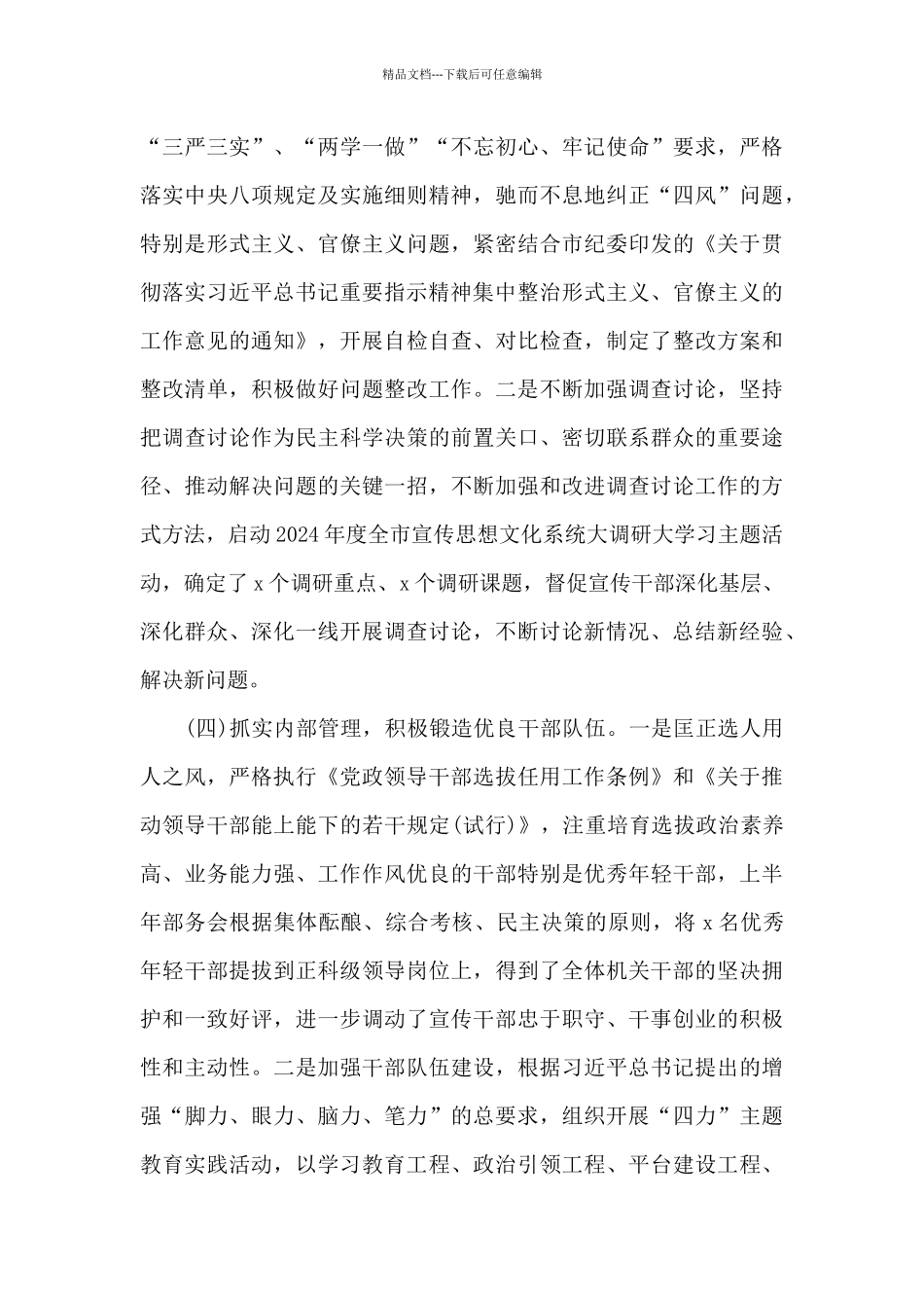 上半年全面从严治党工作总结_第3页