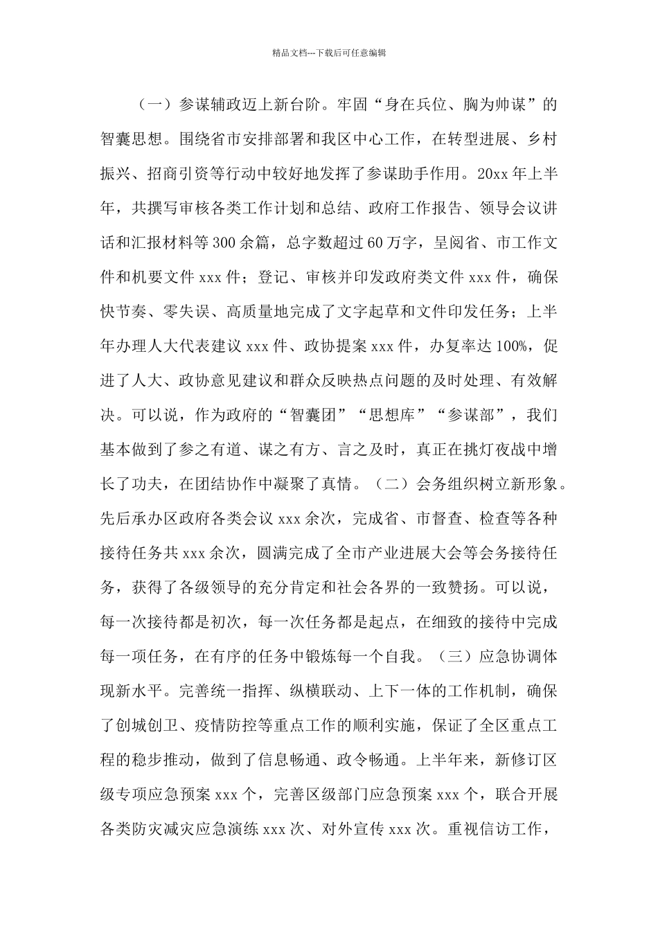 上半年区政府办公室书记个人考核述职报告_第2页