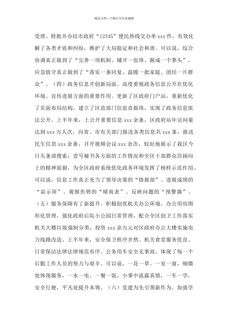 上半年区政府办公室书记个人考核述职报告_第3页