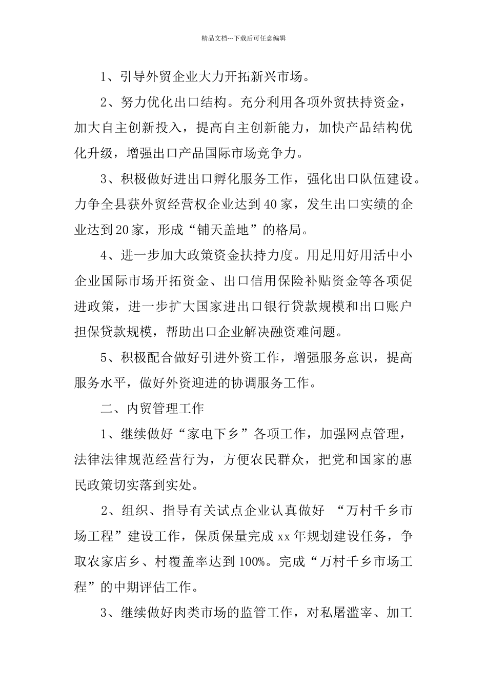 上半年商务工作总结范本_第3页