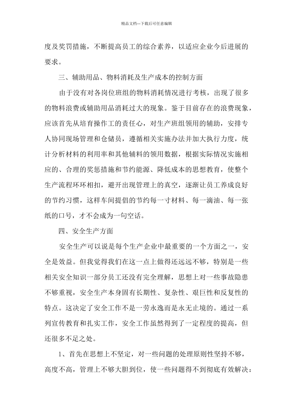 上半年员工工作总结汇报_第2页