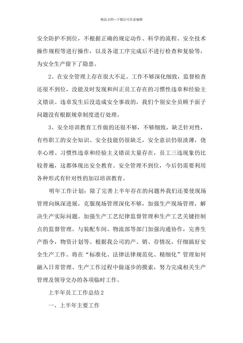 上半年员工工作总结汇报_第3页