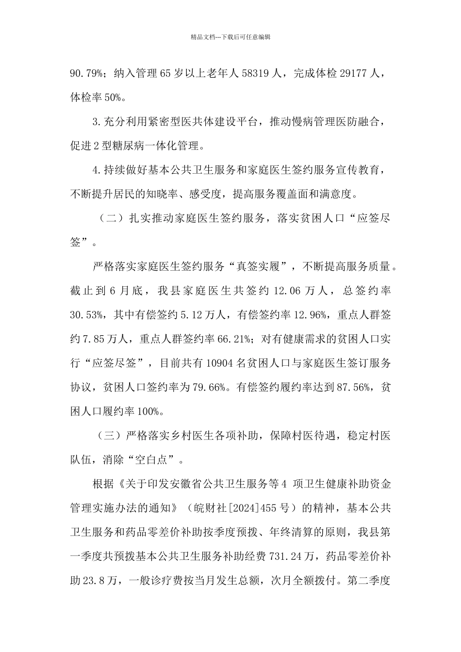 上半年基层卫生与妇幼健康服务工作总结_第2页