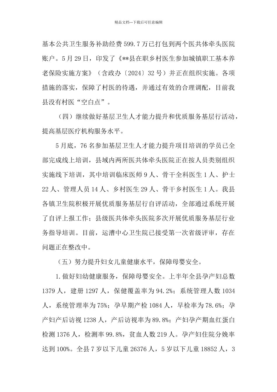 上半年基层卫生与妇幼健康服务工作总结_第3页