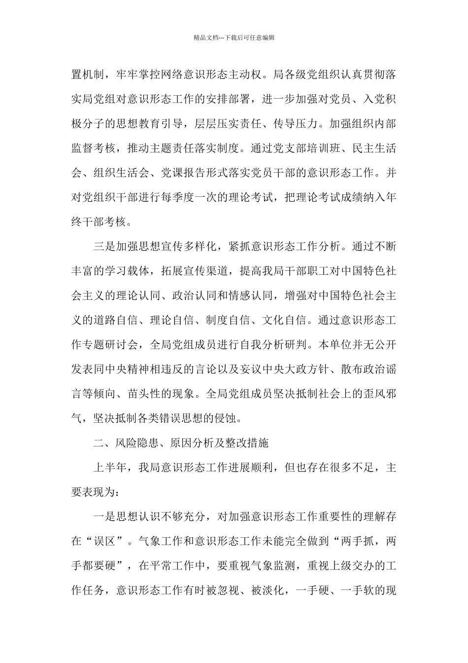 上半年党支部意识形态工作总结_第2页