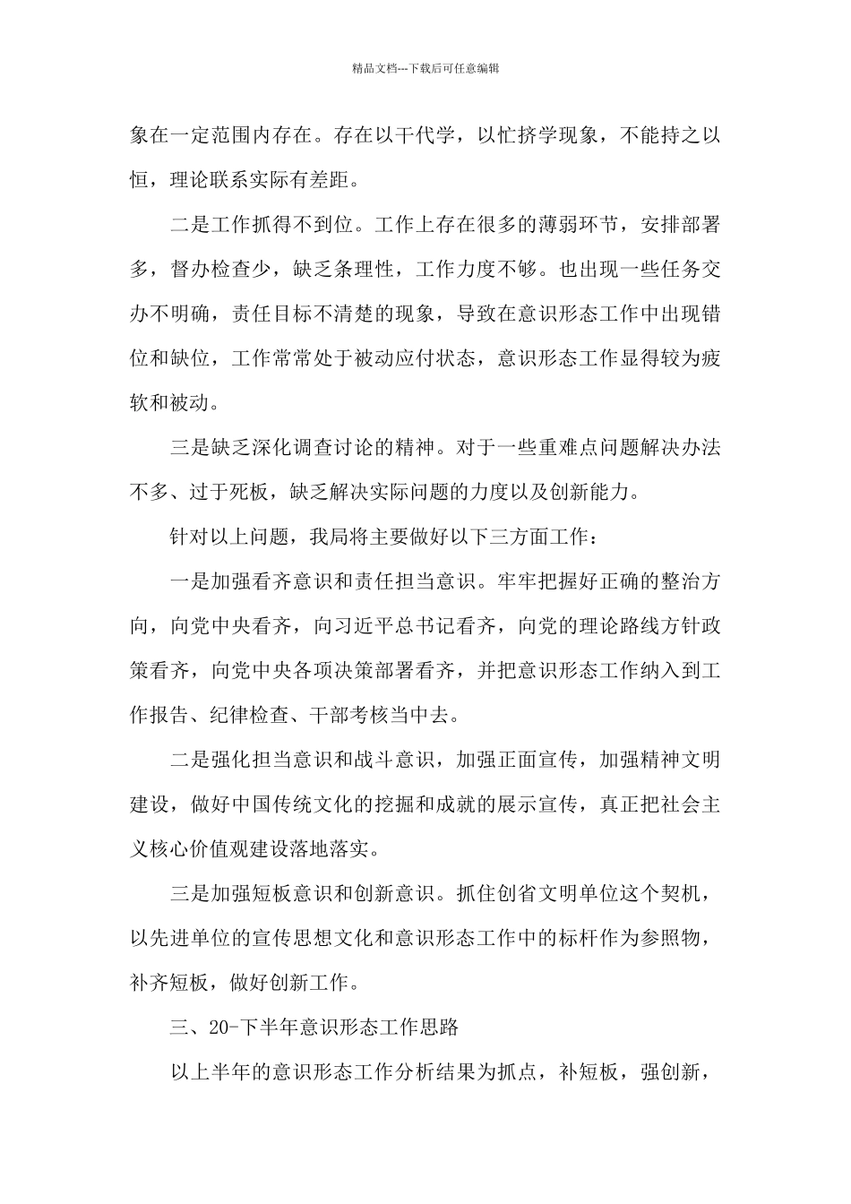 上半年党支部意识形态工作总结_第3页