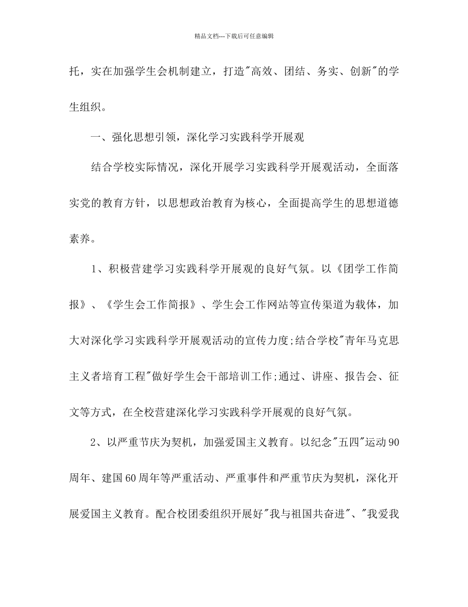 上半年学生会工作参考计划书_第2页