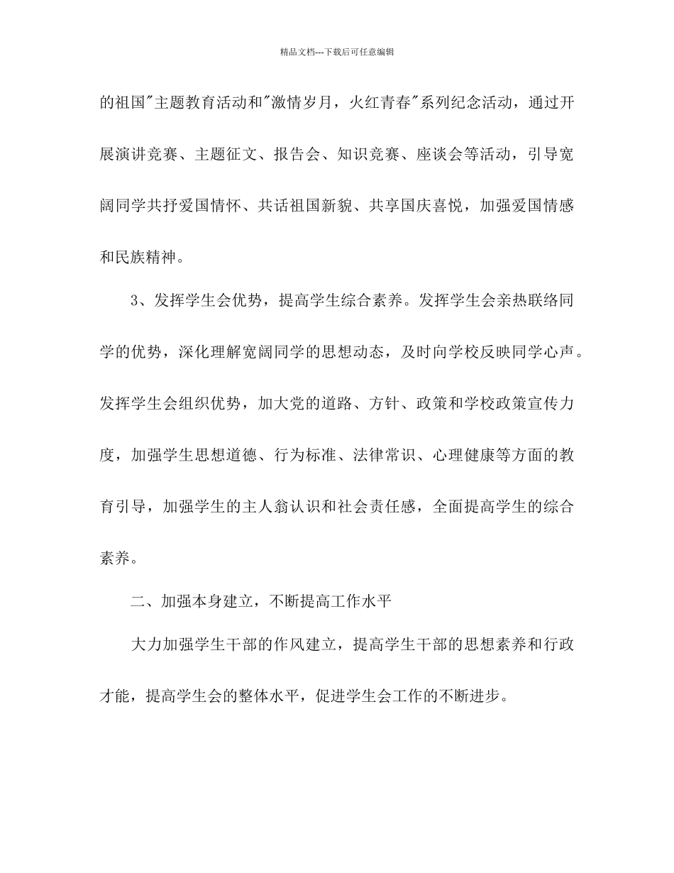 上半年学生会工作参考计划书_第3页