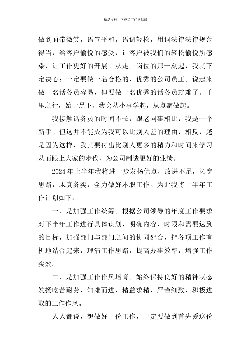 上半年客服话务员个人工作总结报告_第3页