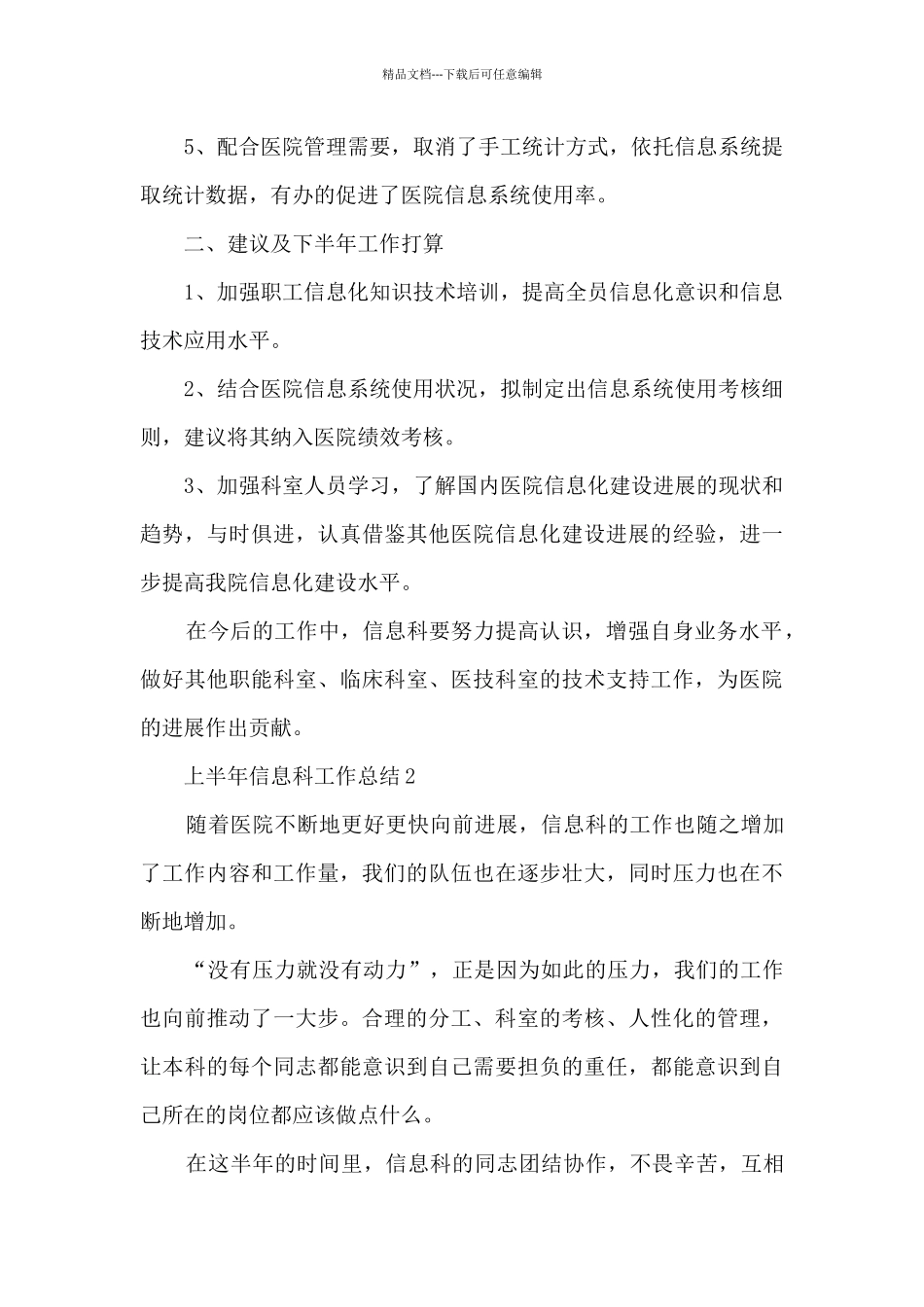 上半年信息科工作总结_第2页