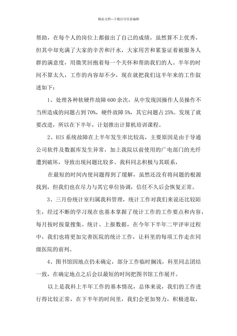 上半年信息科工作总结_第3页