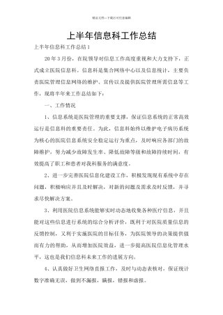 上半年信息科工作总结