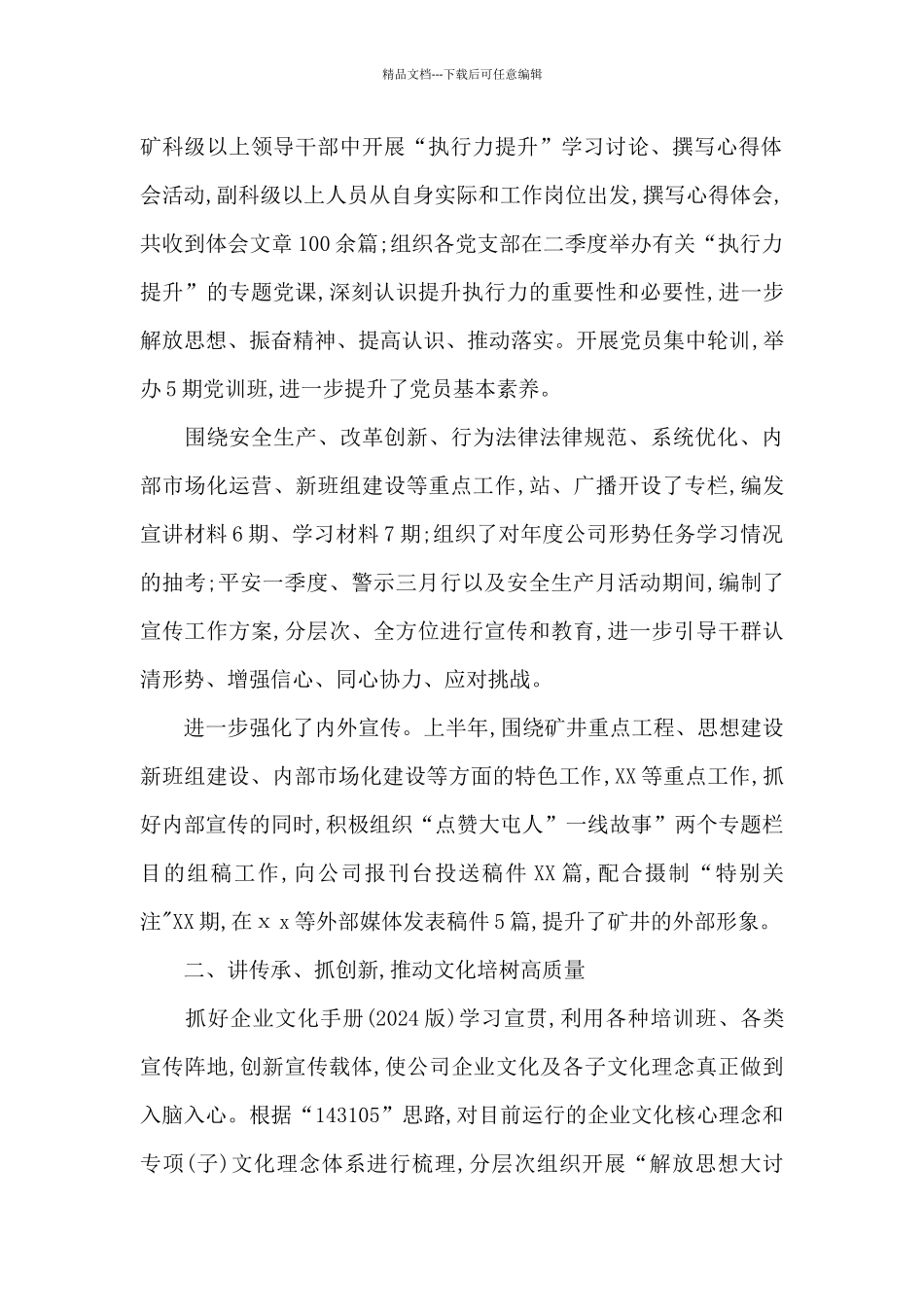 上半年宣传工作总结集合19篇_第2页