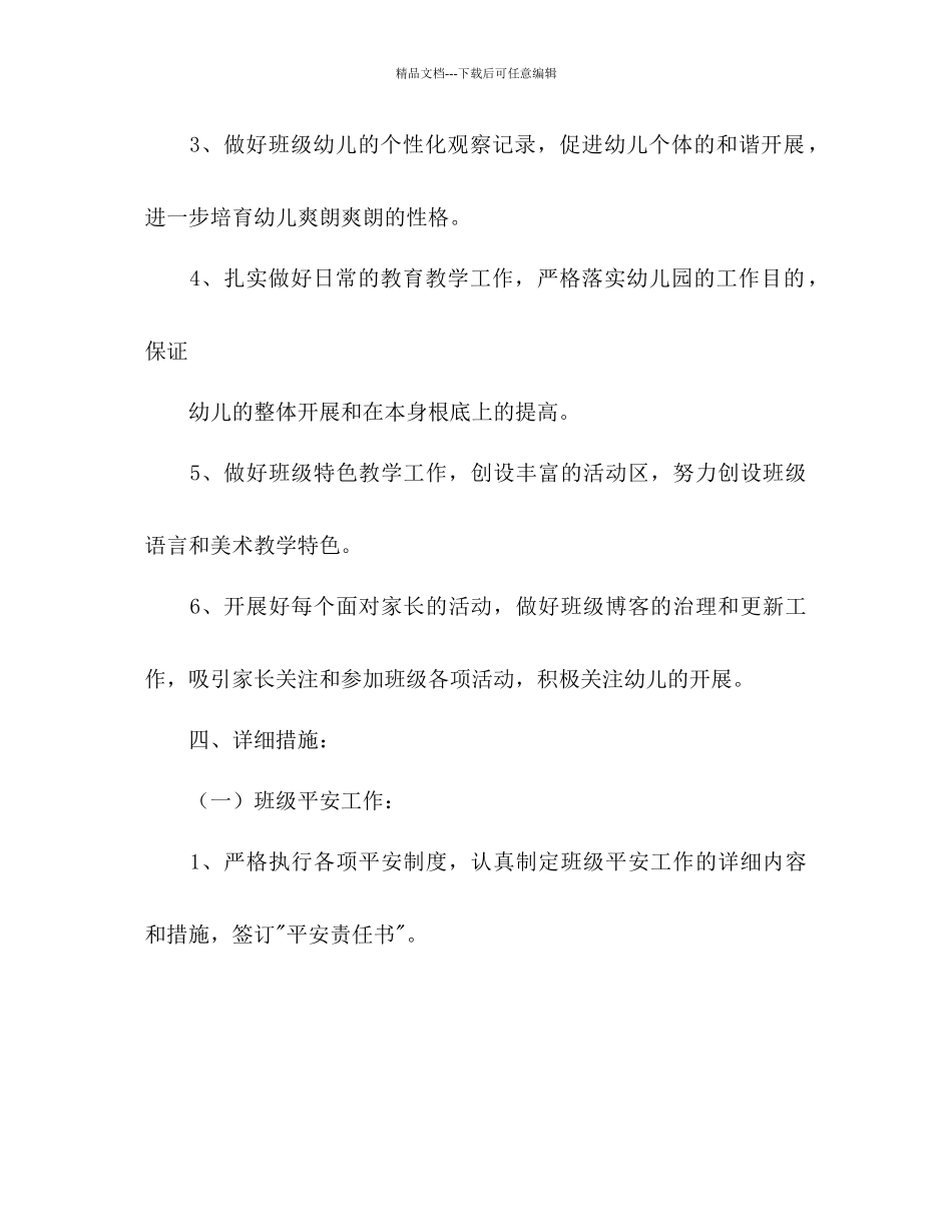 上半年小班班级工作参考计划范文_第2页