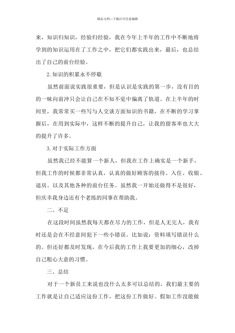 上半年工作内容的个人总结5篇_第2页