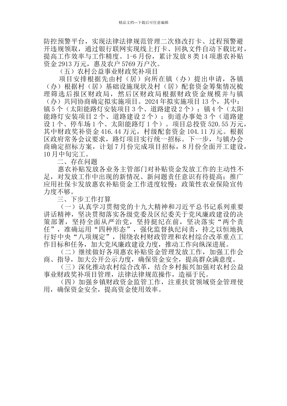 上半年农村财政管理工作总结_第2页