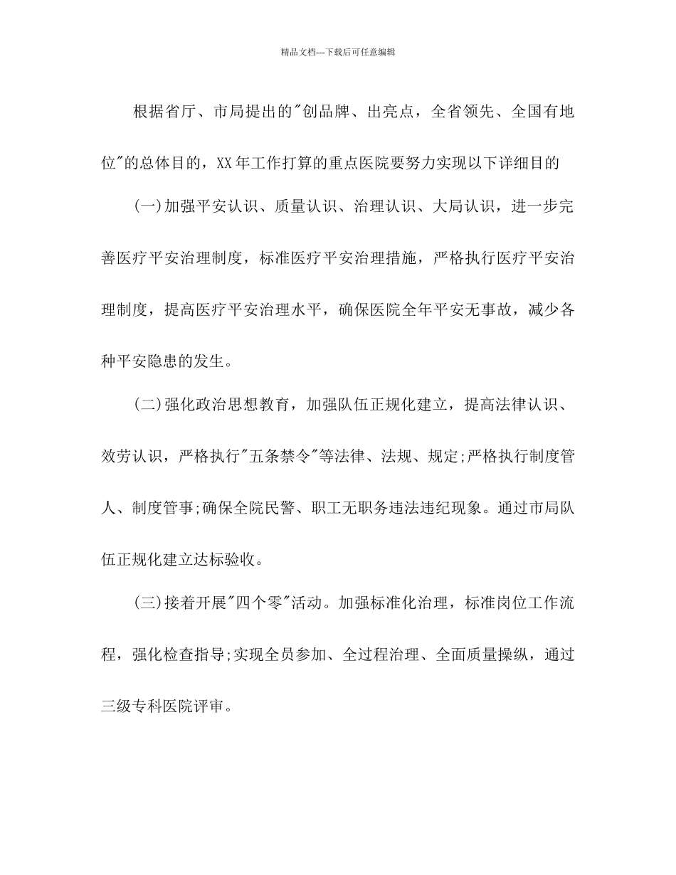 上半年医院后勤部工作参考计划范文_第2页