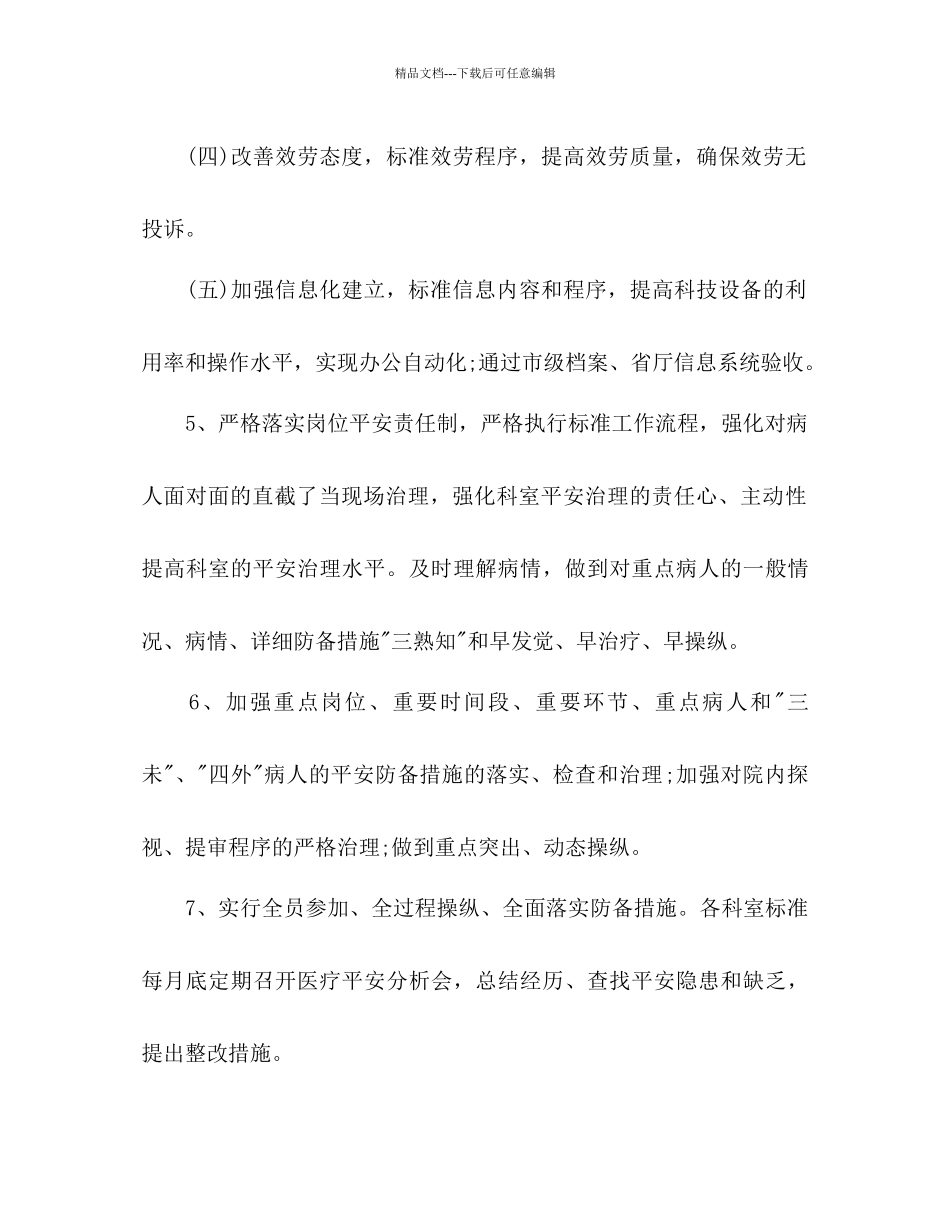 上半年医院后勤部工作参考计划范文_第3页