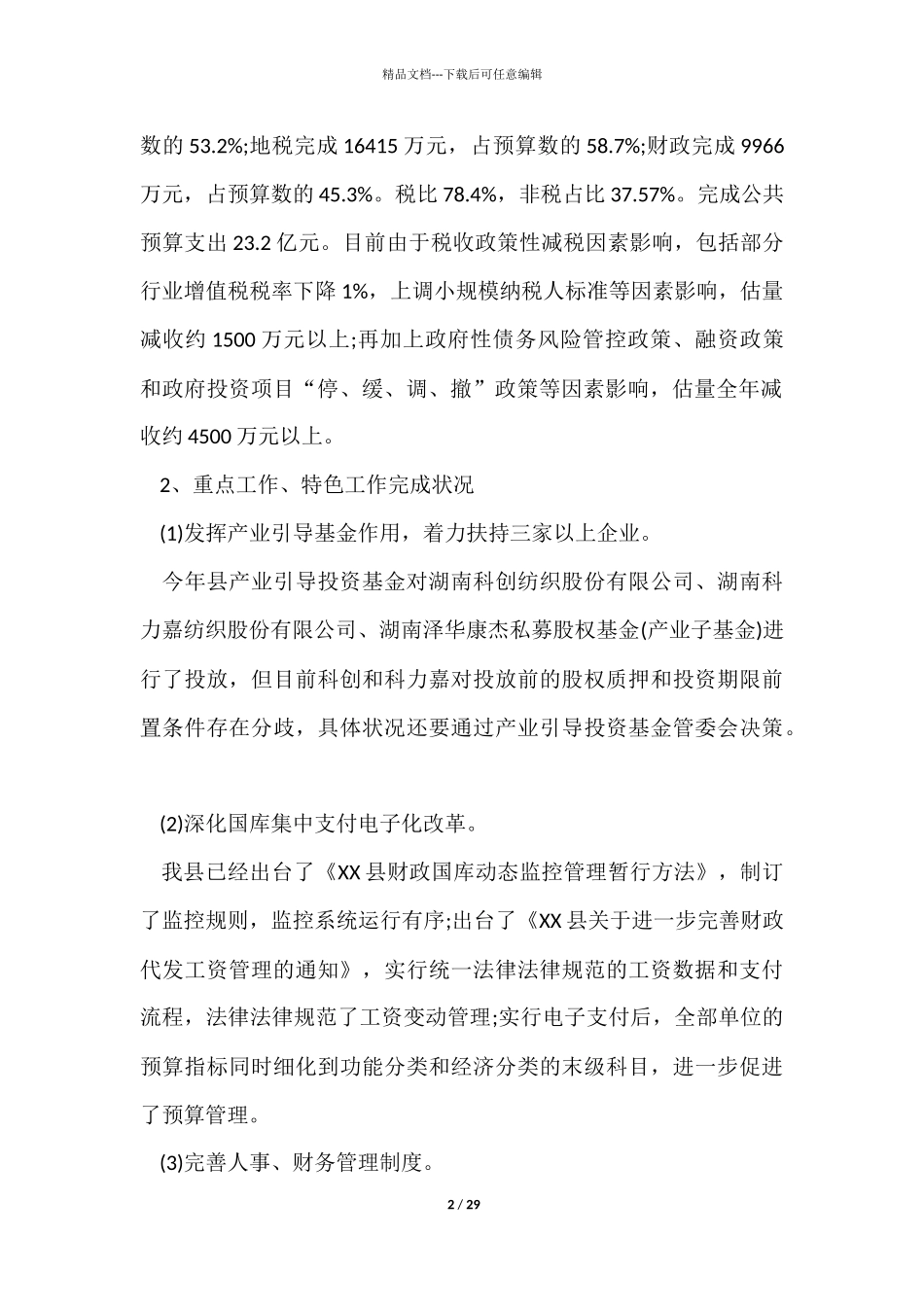 上半年工作总结合集八篇_第2页