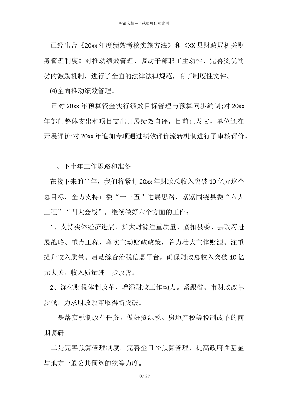 上半年工作总结合集八篇_第3页