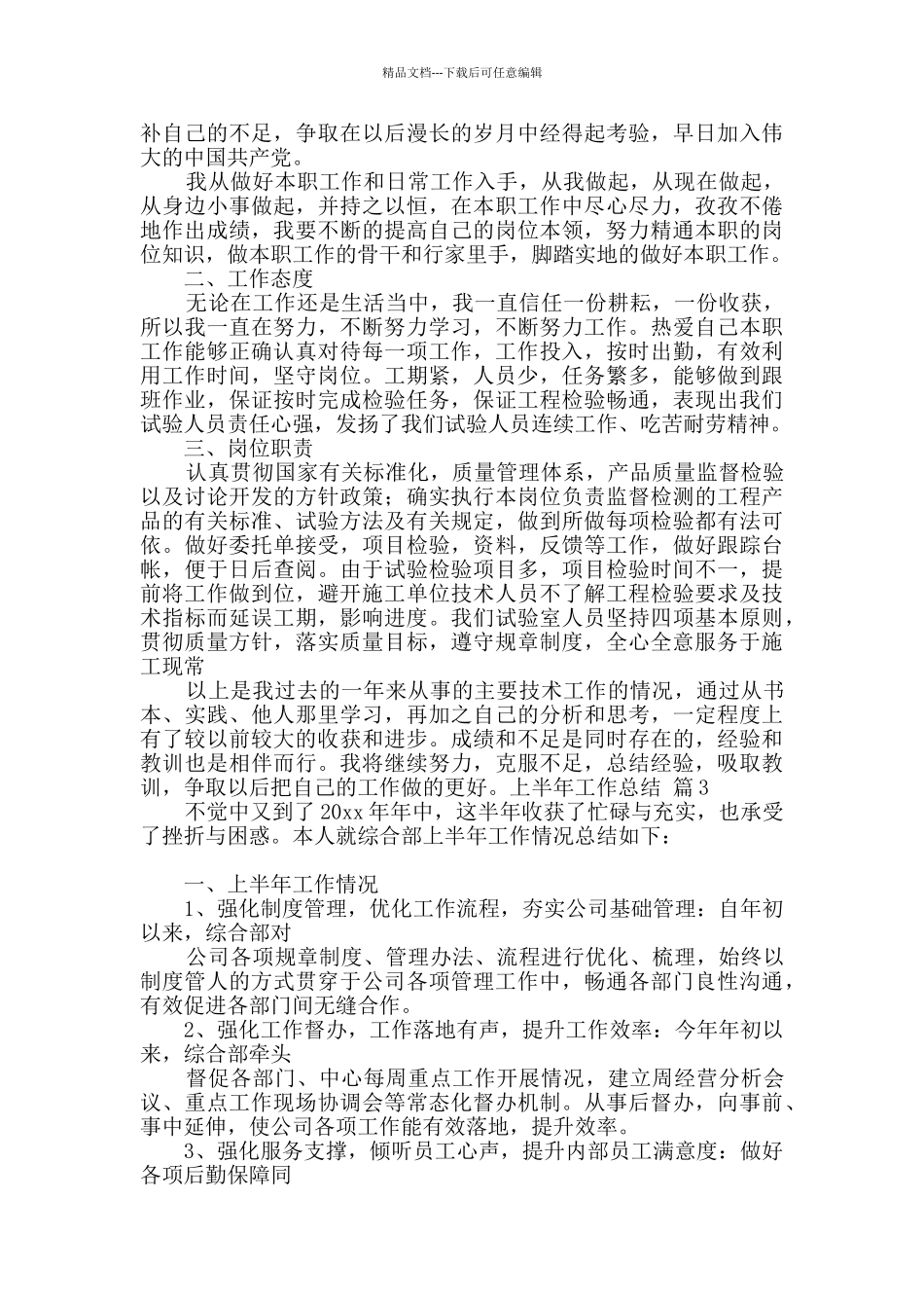 上半年工作总结合集9篇_第3页