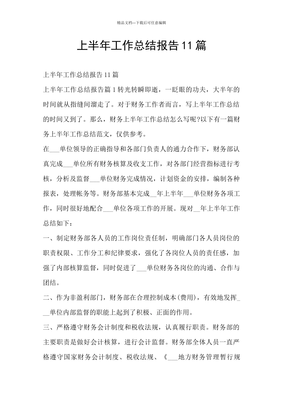 上半年工作总结报告11篇_第1页