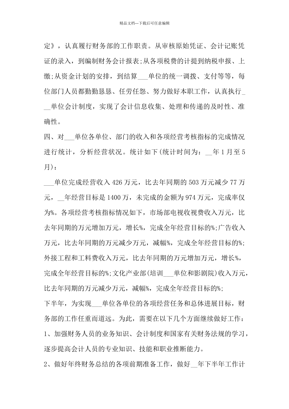 上半年工作总结报告11篇_第2页