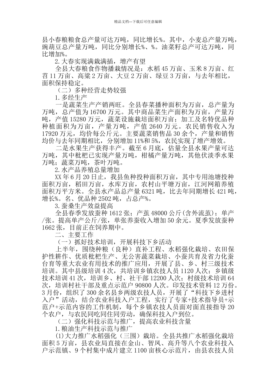 上半年工作总结模板九篇_第2页