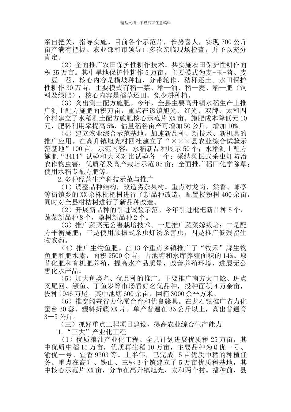 上半年工作总结模板九篇_第3页