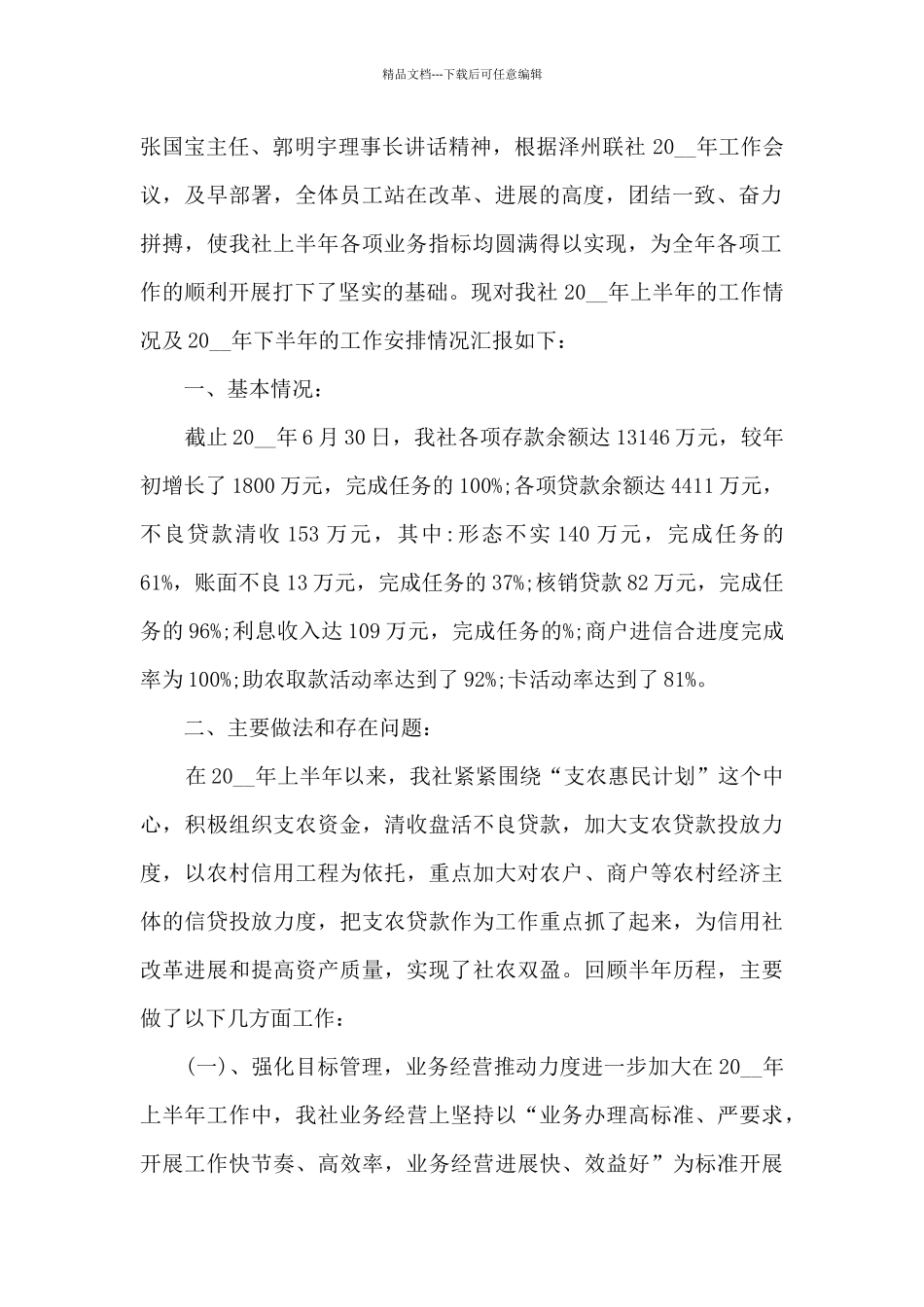 上半年工作总结报告2024_第2页