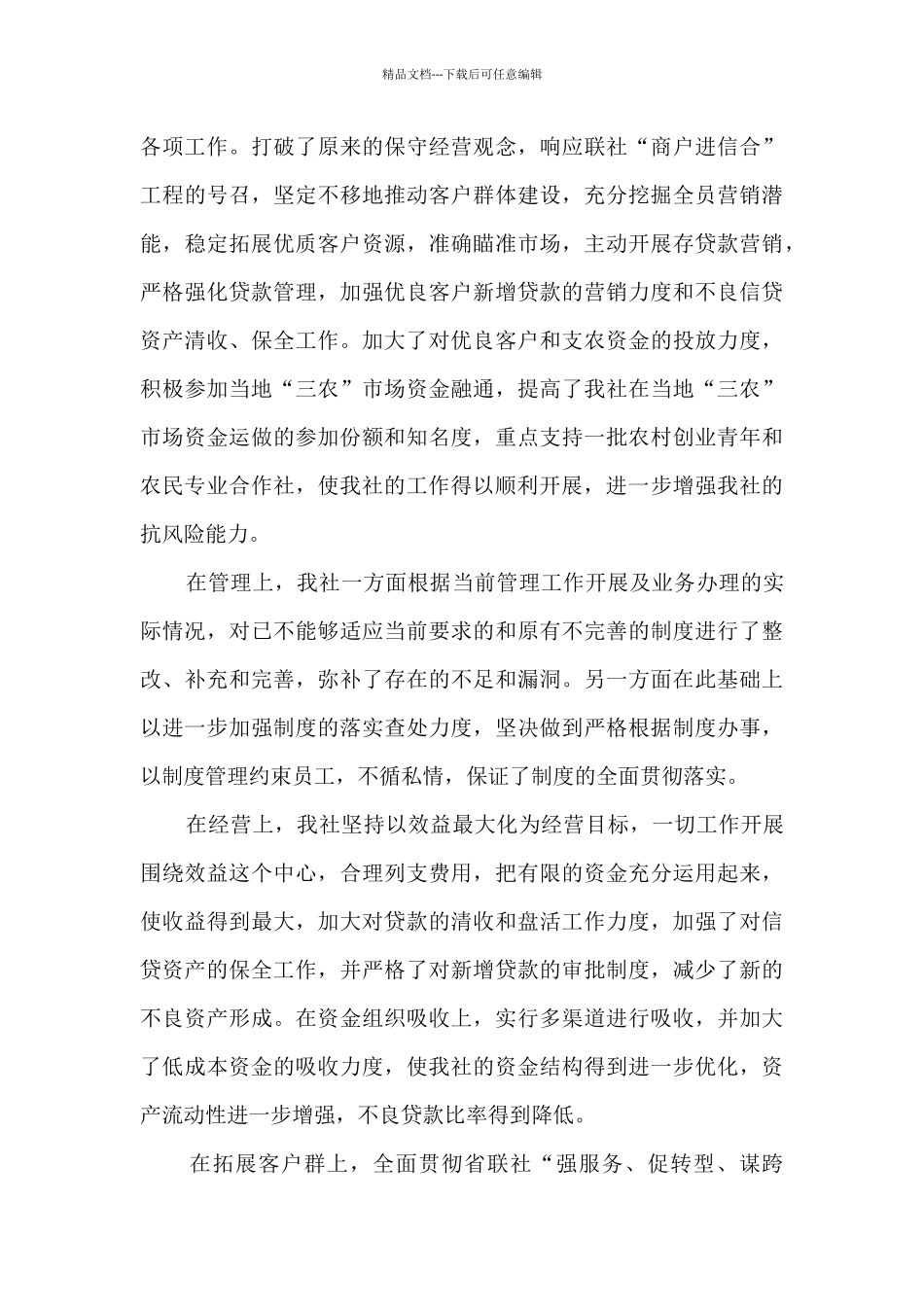 上半年工作总结报告2024_第3页